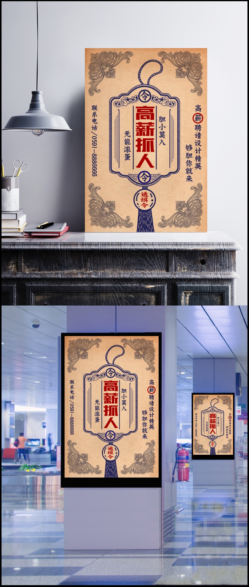 中式创意招聘海报图片