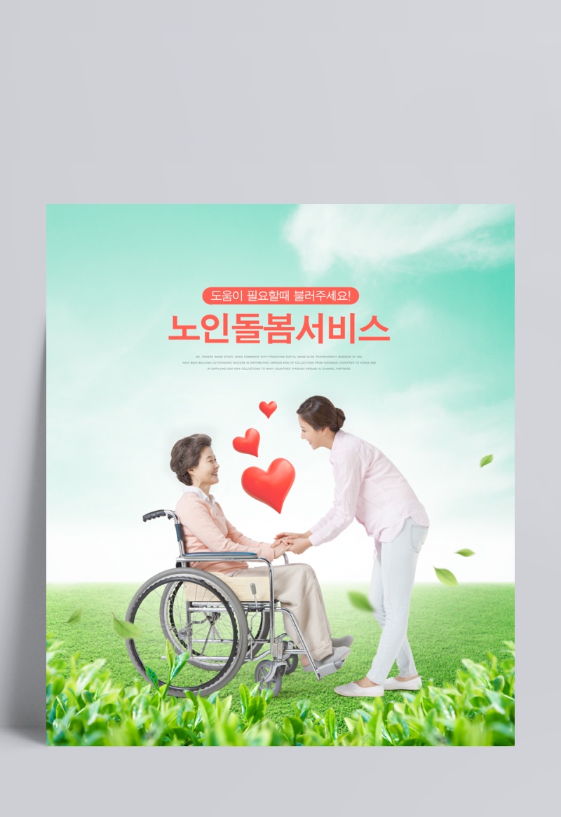 轮椅老人_康复诊疗_家庭医生_医疗海报设计PSD10