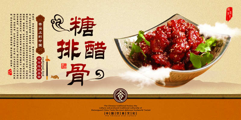 中华传统美食糖醋排骨海报
