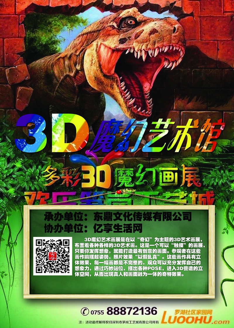 3D立体画海报