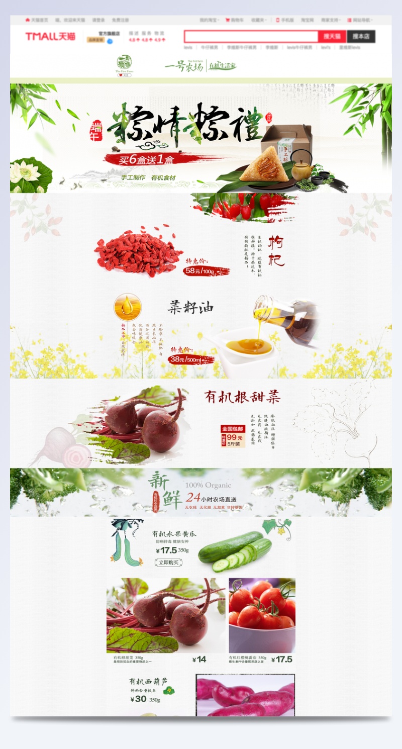 淘宝端午节粽子促销页面设计