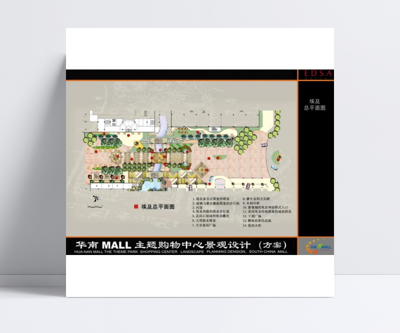 38.华南Mall主题购物中心景观设计