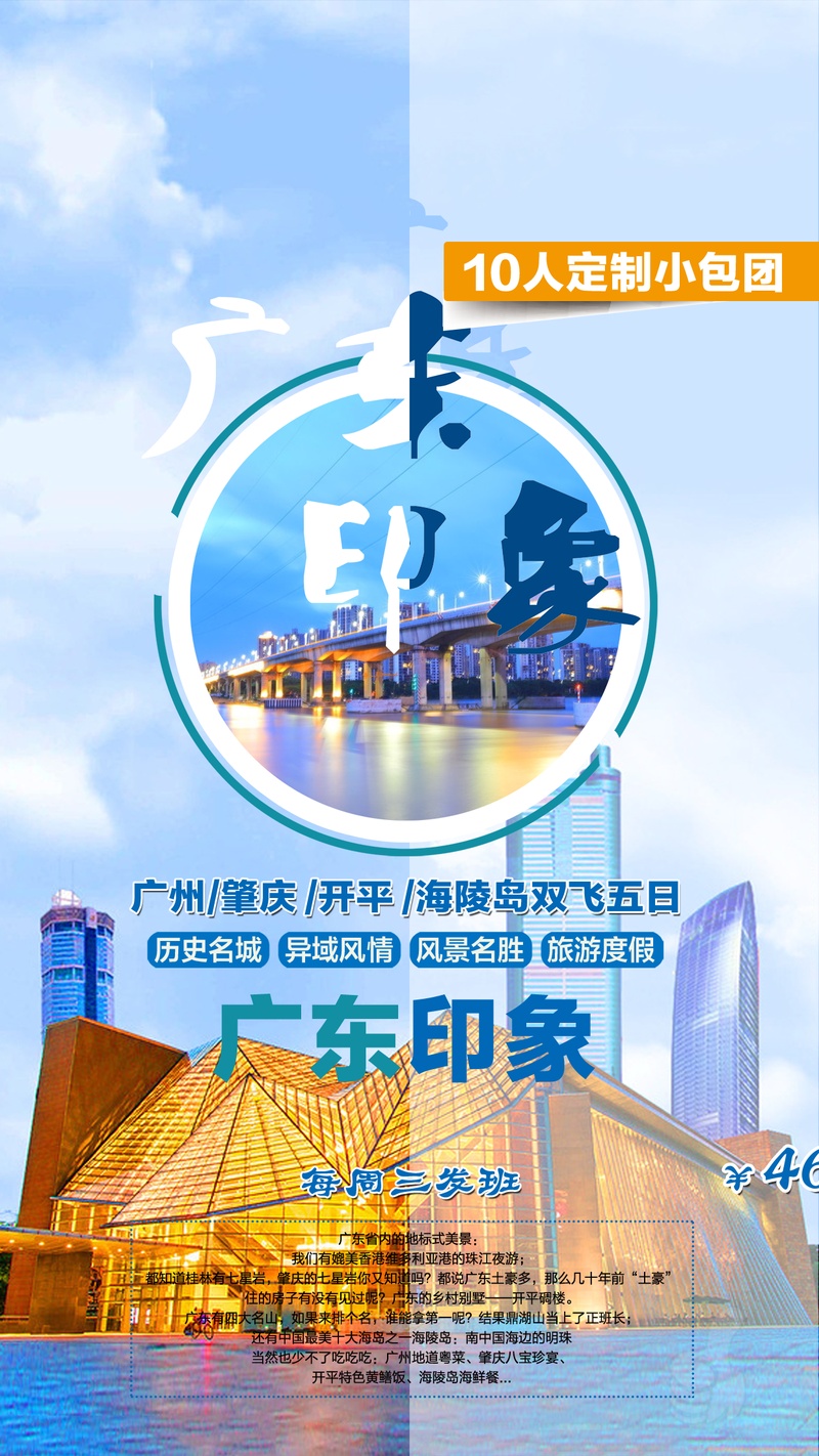 广东 旅游海报