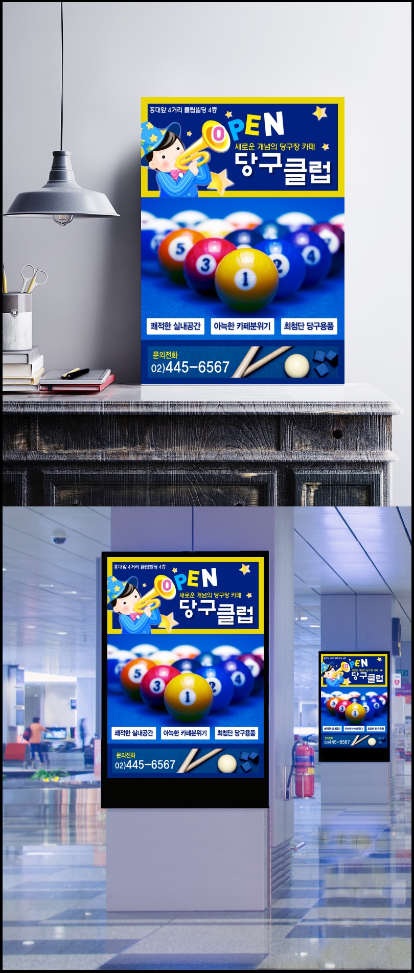 韩国台球海报设计图片