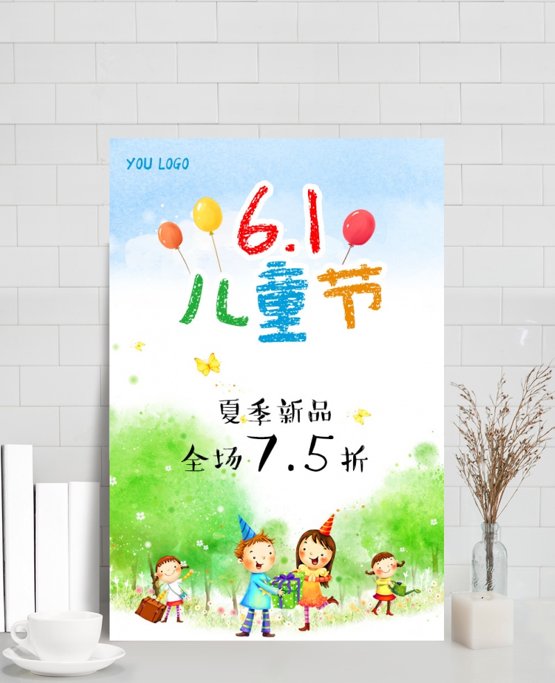 61儿童节夏季新品折扣宣传海报