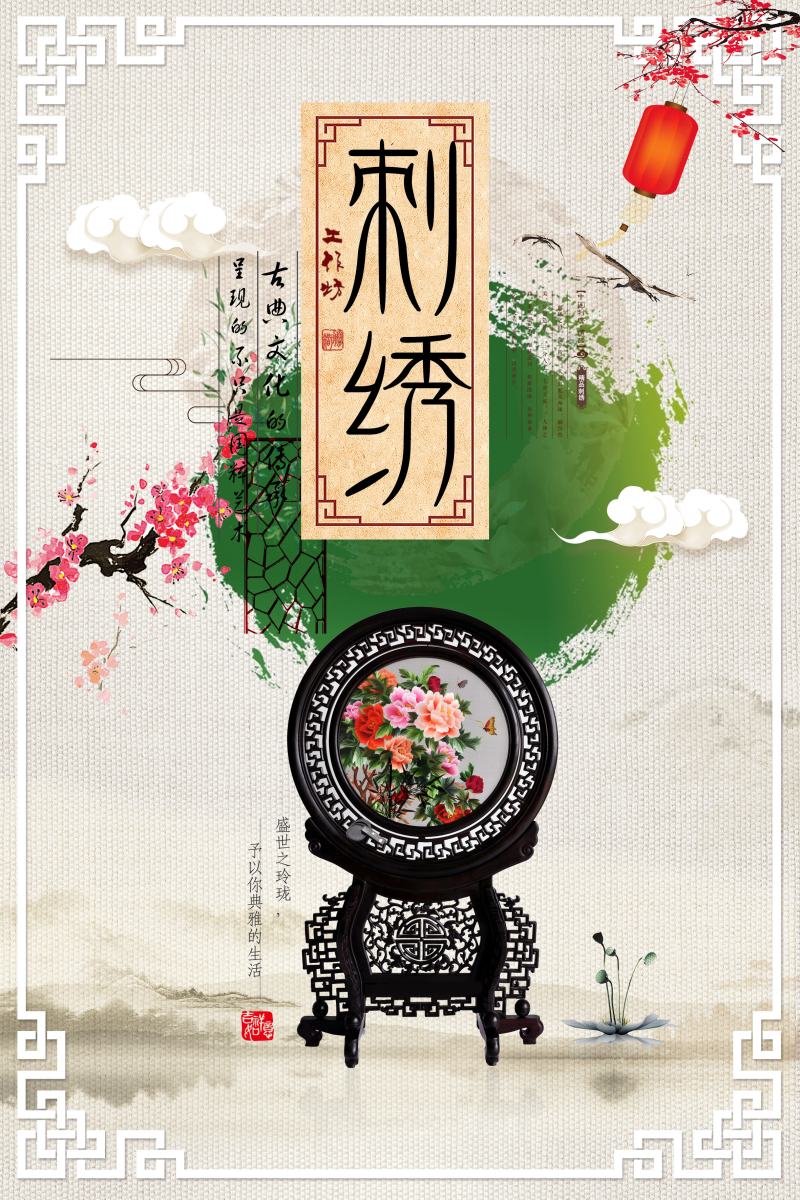 刺绣文化海报图片