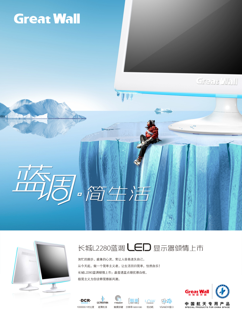 蓝调LED长城显示器创意广告图片