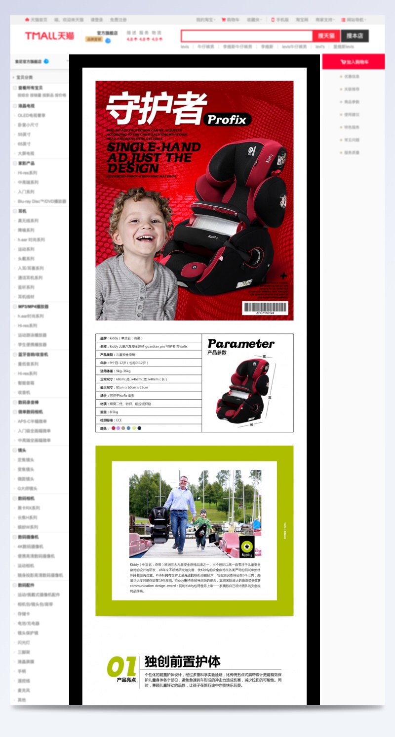 守护者儿童安全座椅细节详情页PSD素材
