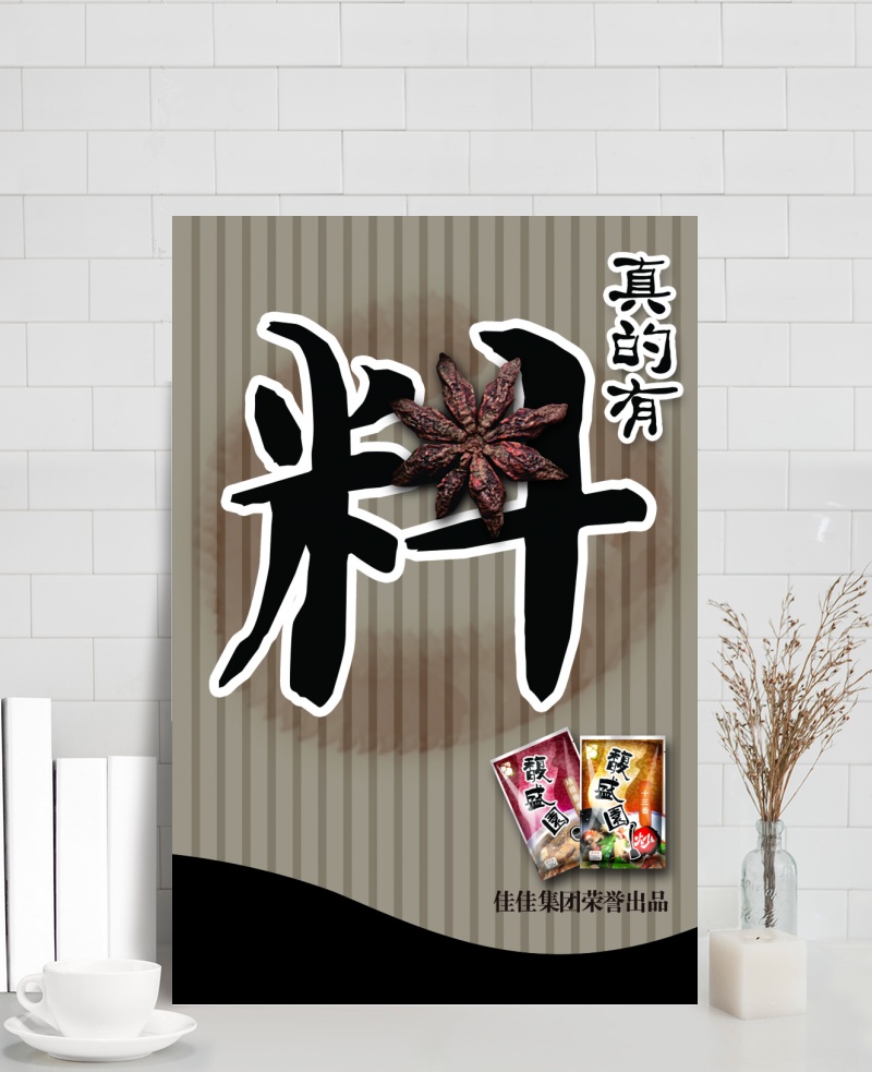 火锅料PSD广告图图片