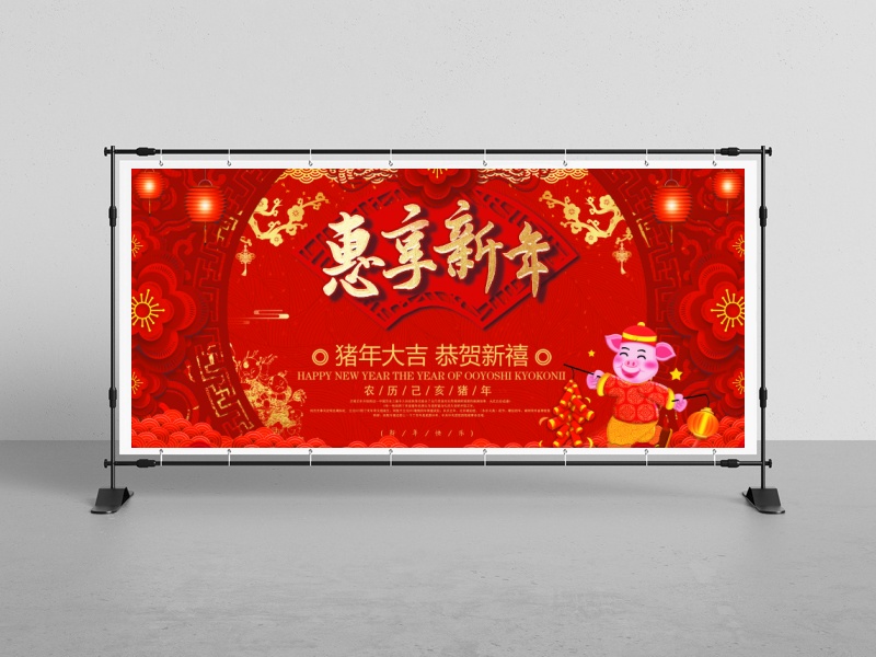 2019年中国风新年金色字体创意展板设计会享新年展板