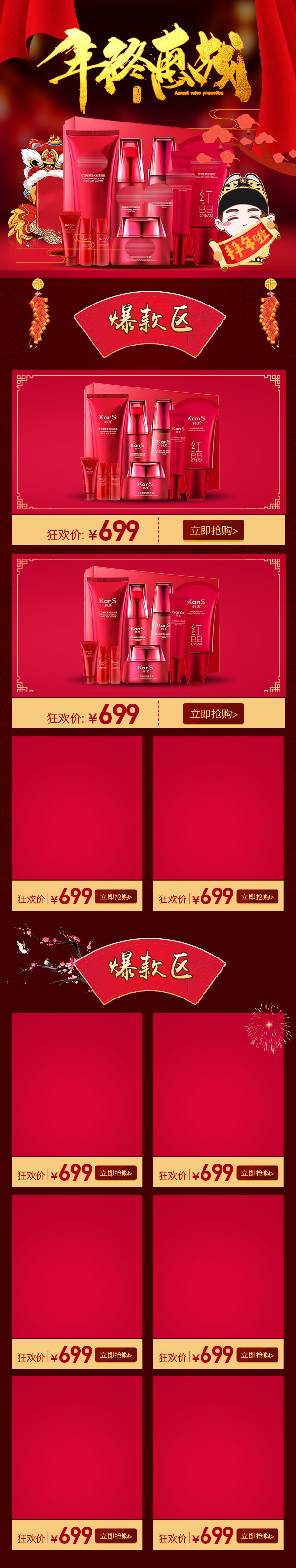 喜庆中国风年货节化妆品无线端首页模板PSD