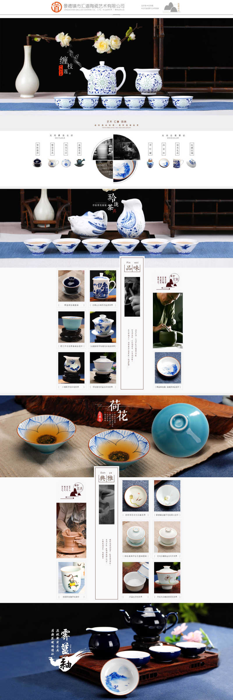淘宝陶瓷茶具店铺装修模板