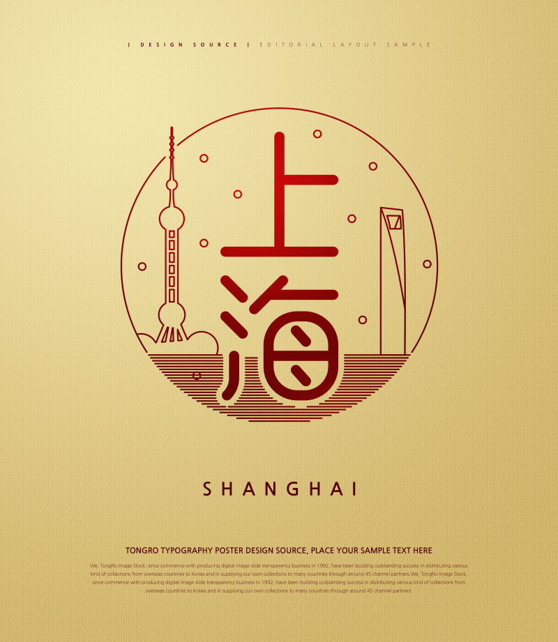 上海艺术字体设计中国风建筑元素ps海报素材