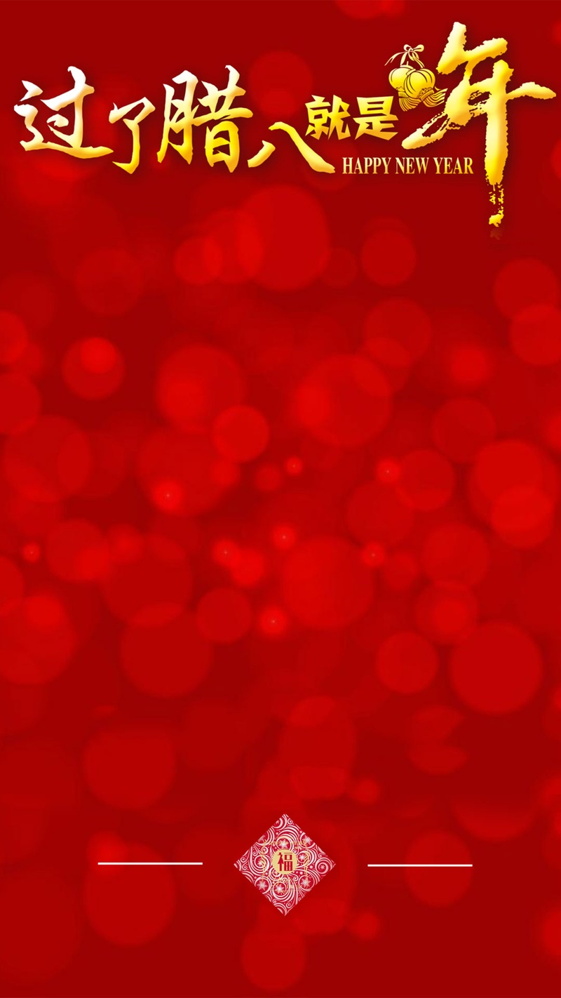 腊八过年红色喜庆节日背景H5背景素材
