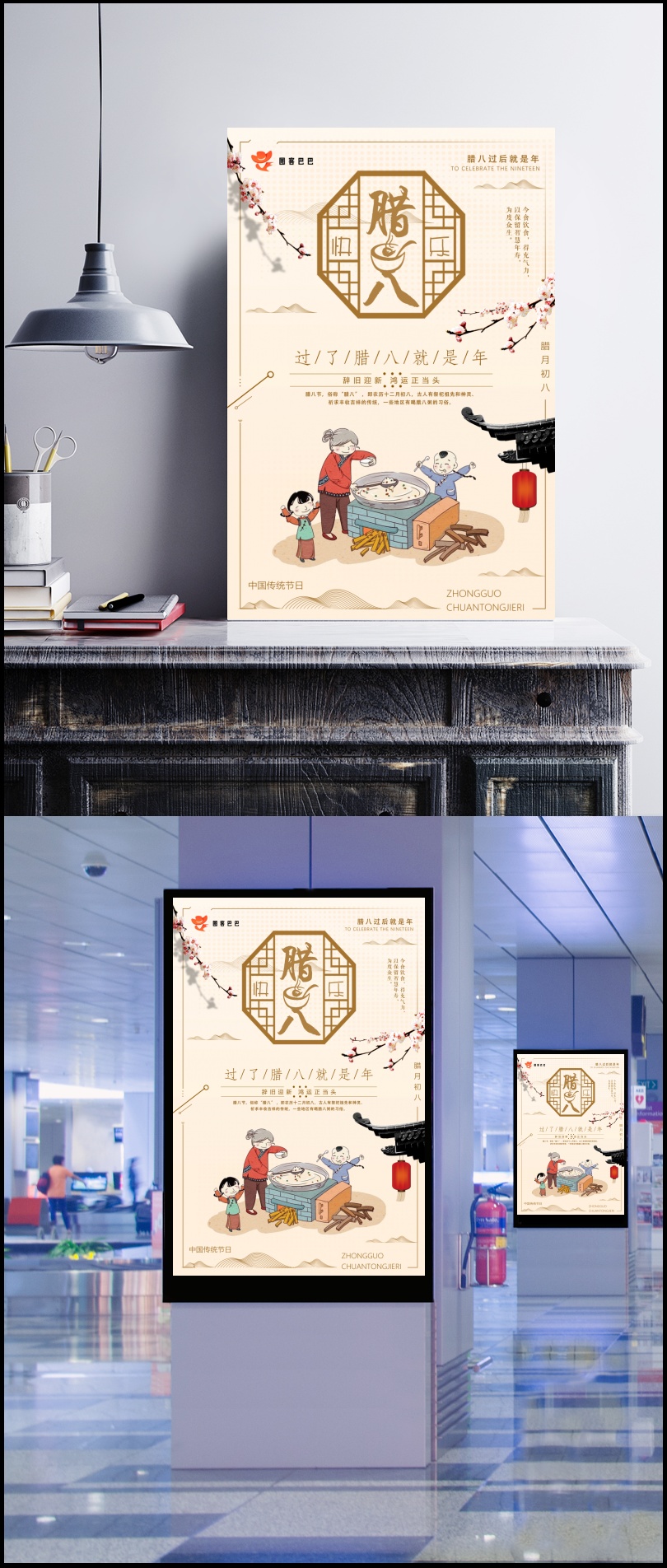中国风金色腊八海报