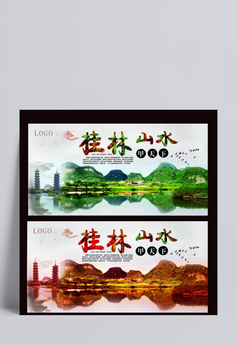 中国风桂林山水海报设计psd素材