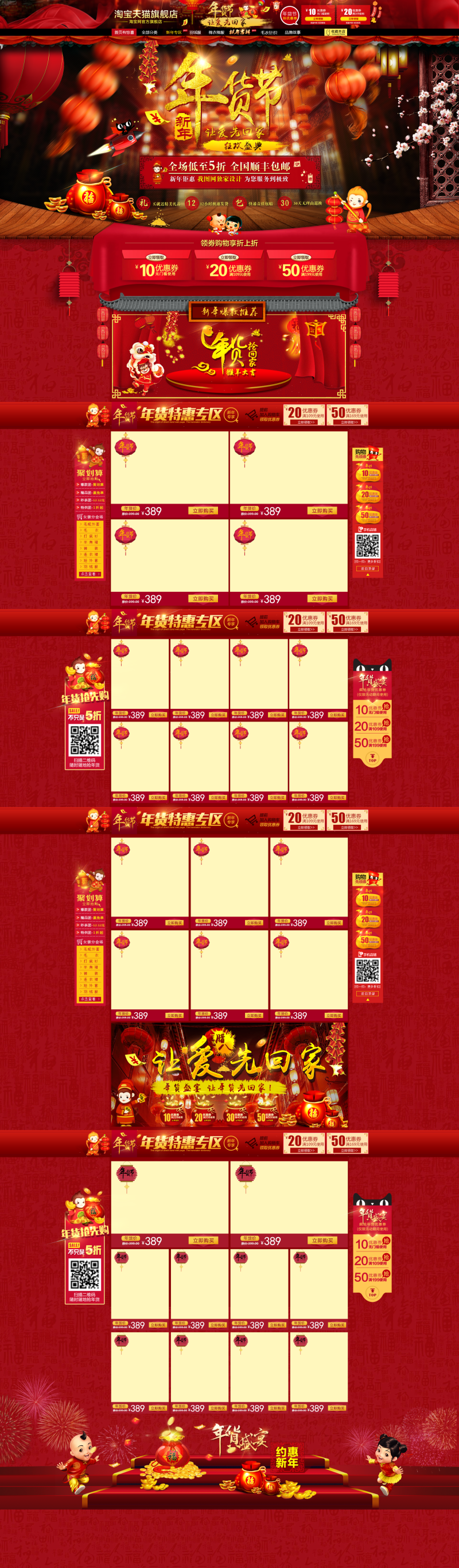 新年中国风PC端首页模板PSD
