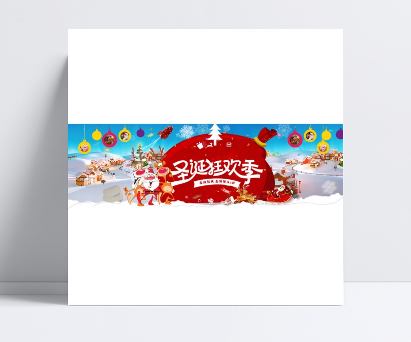 天猫缤纷圣诞狂欢季活动海报psd模版下载