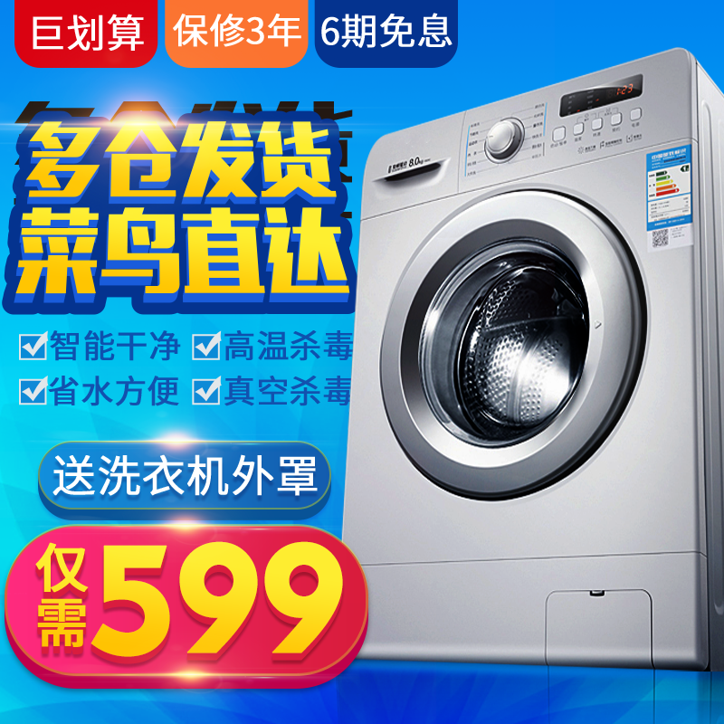 洗衣机生活电器蓝色促销主图活动图