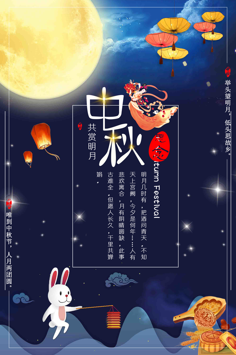 创意中秋节海报图片