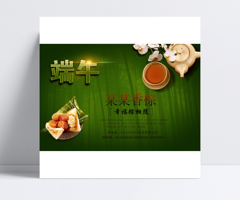 端午节食品公司香粽宣传海报