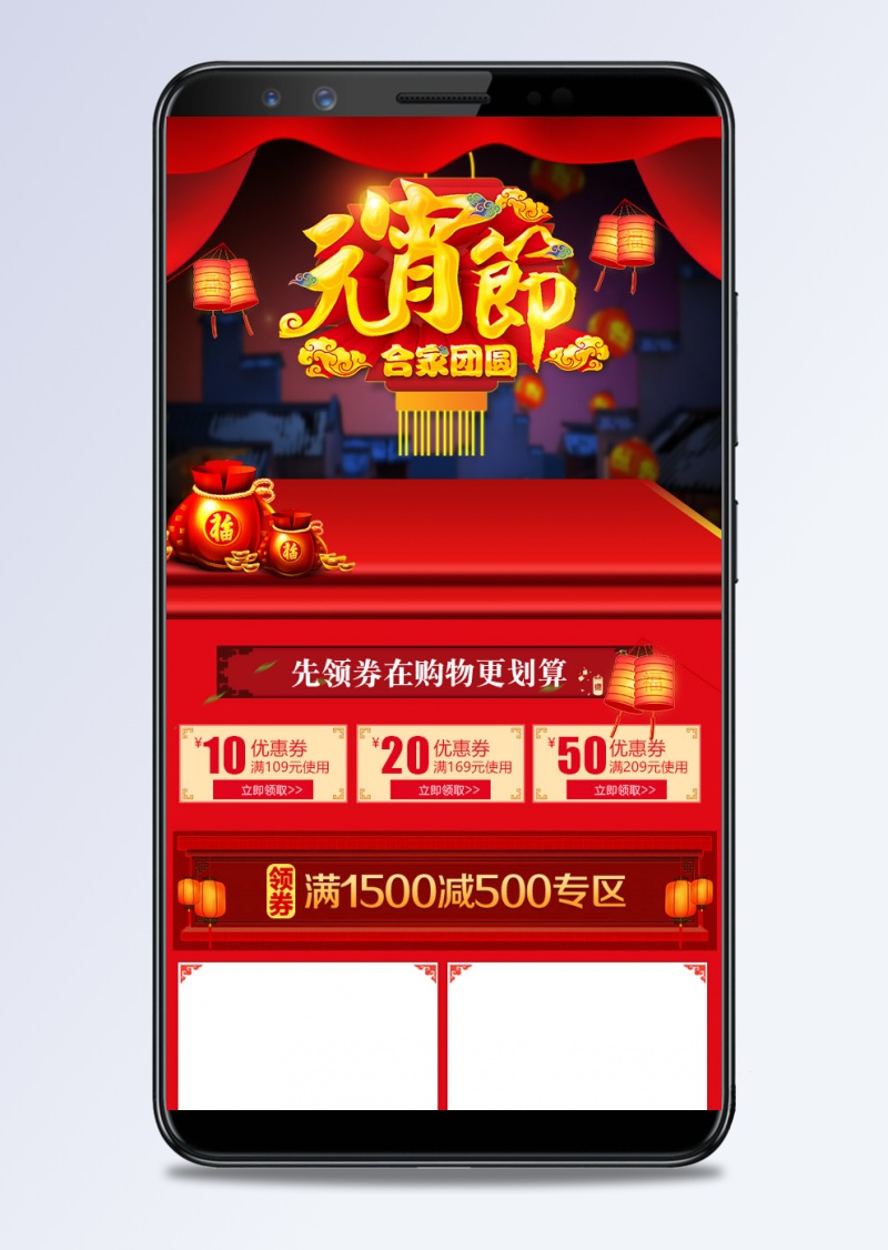 中国风生活电器元宵节手机端首页PSD