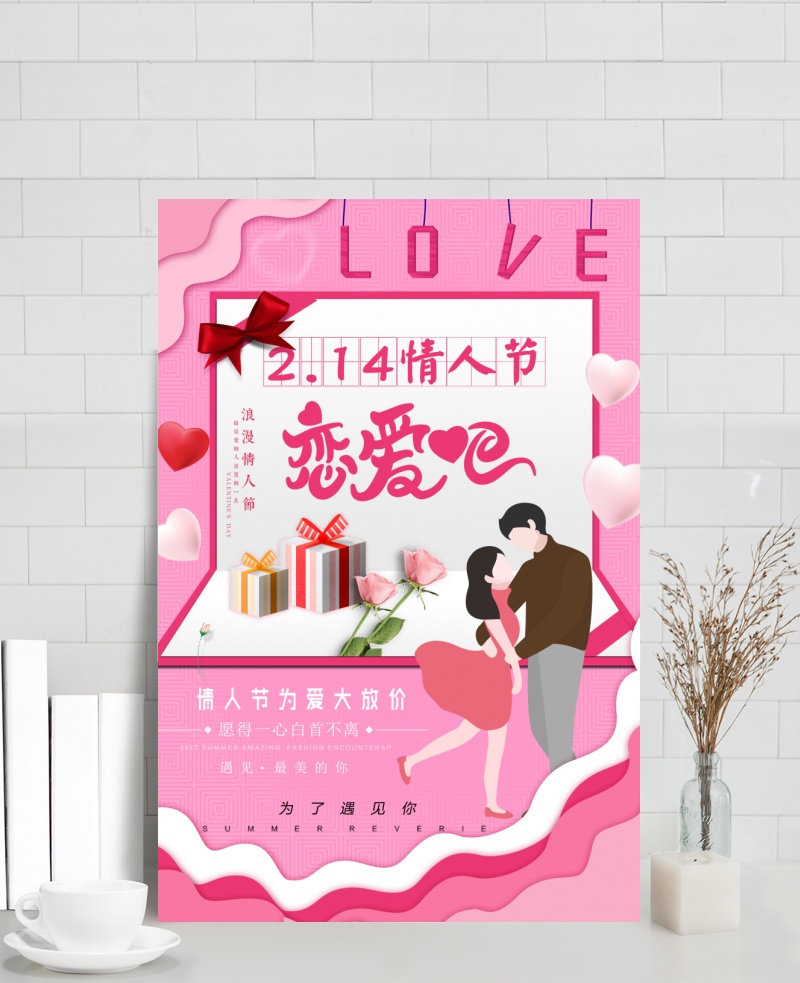 时尚粉色2.14情人节恋爱吧海报