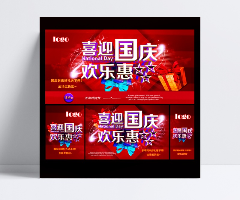 喜迎国庆节欢乐惠商场促销活动海报PSD素材