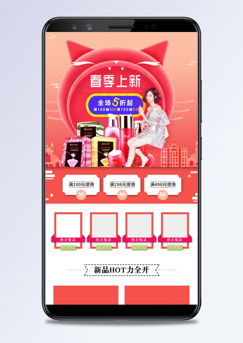 淘宝天猫美妆新品新春上市手机端首页PSD模板