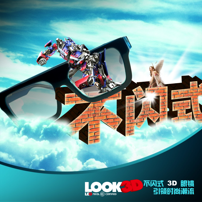 3D眼镜广告海报psd素材