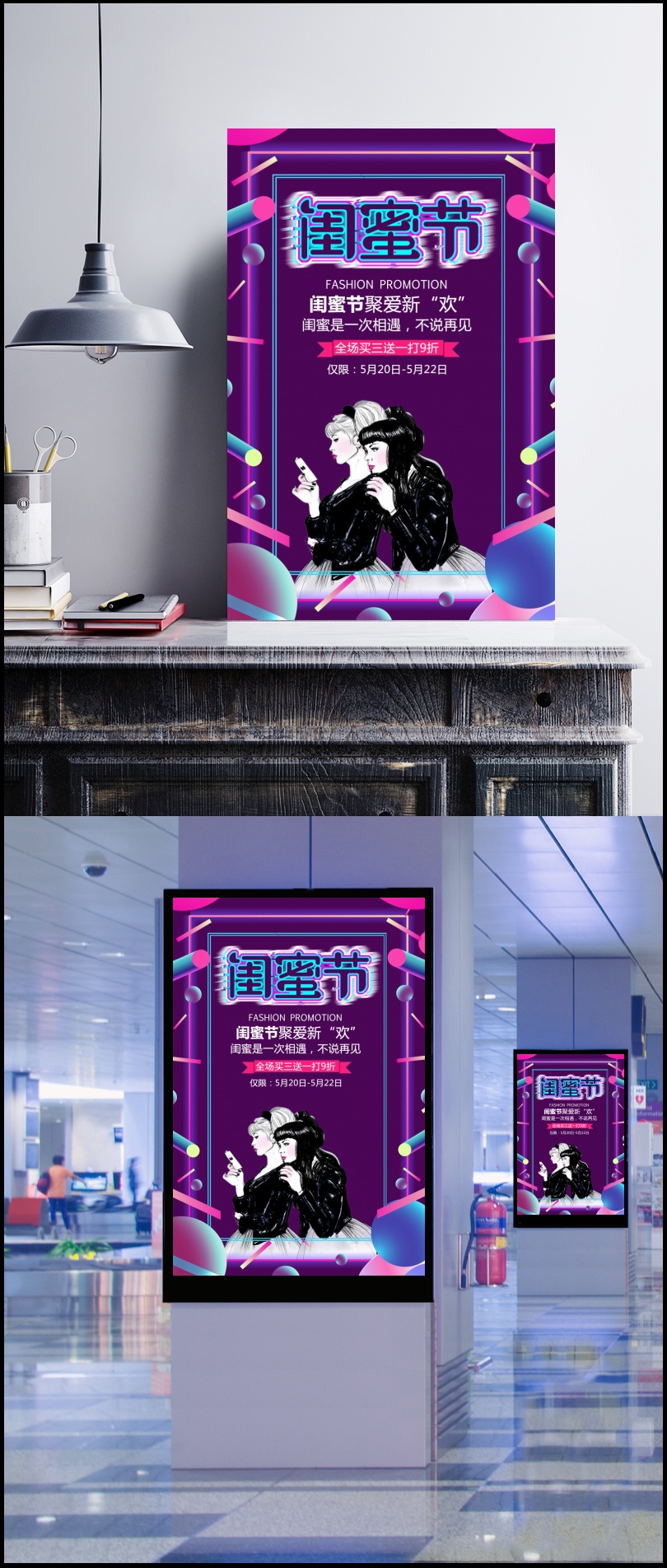原创天猫闺蜜节促销活孟菲斯风格紫色神秘宣传海报