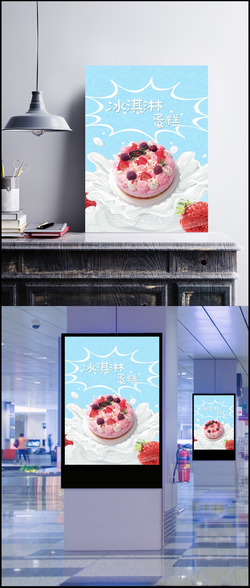 冰淇淋蛋糕宣传海报PSD素材
