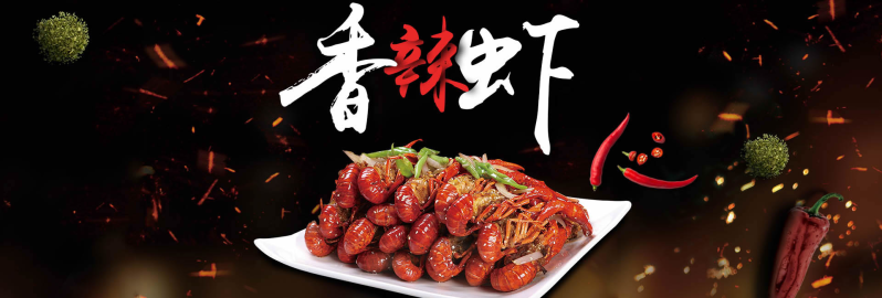 天猫香辣虾美食全屏促销海报