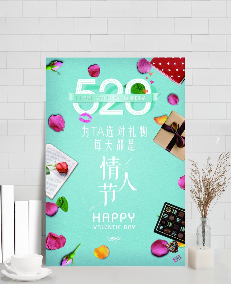 520清新海报图片