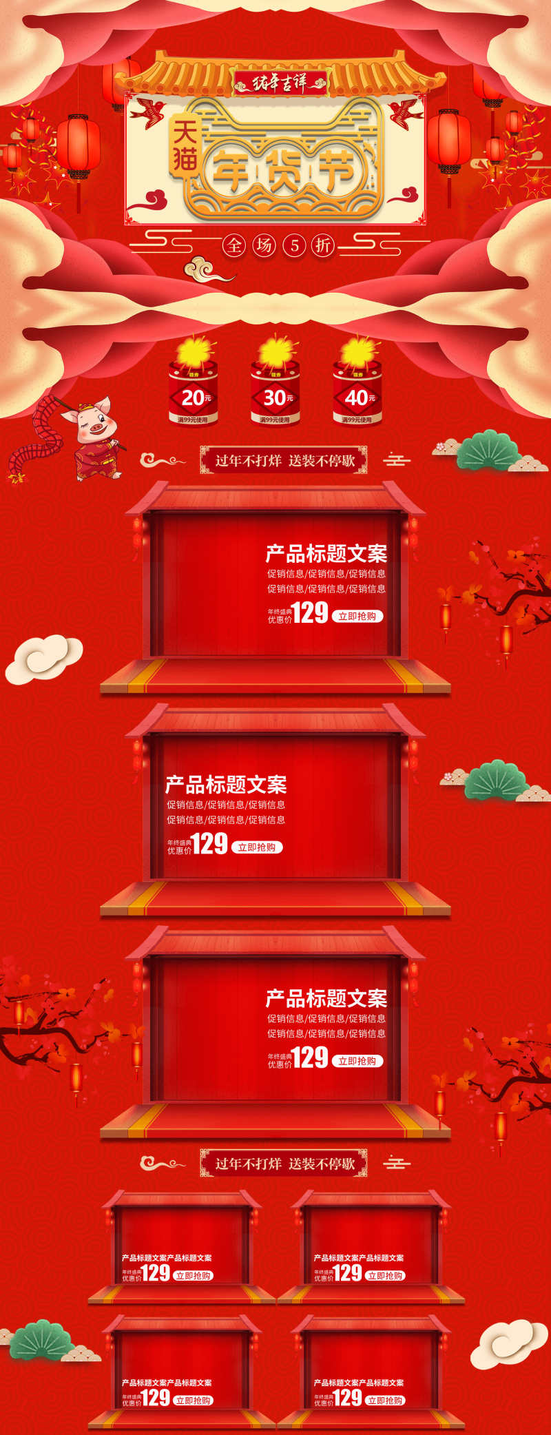 2019年货节猪年中国风年货节化妆品PC端促销首页