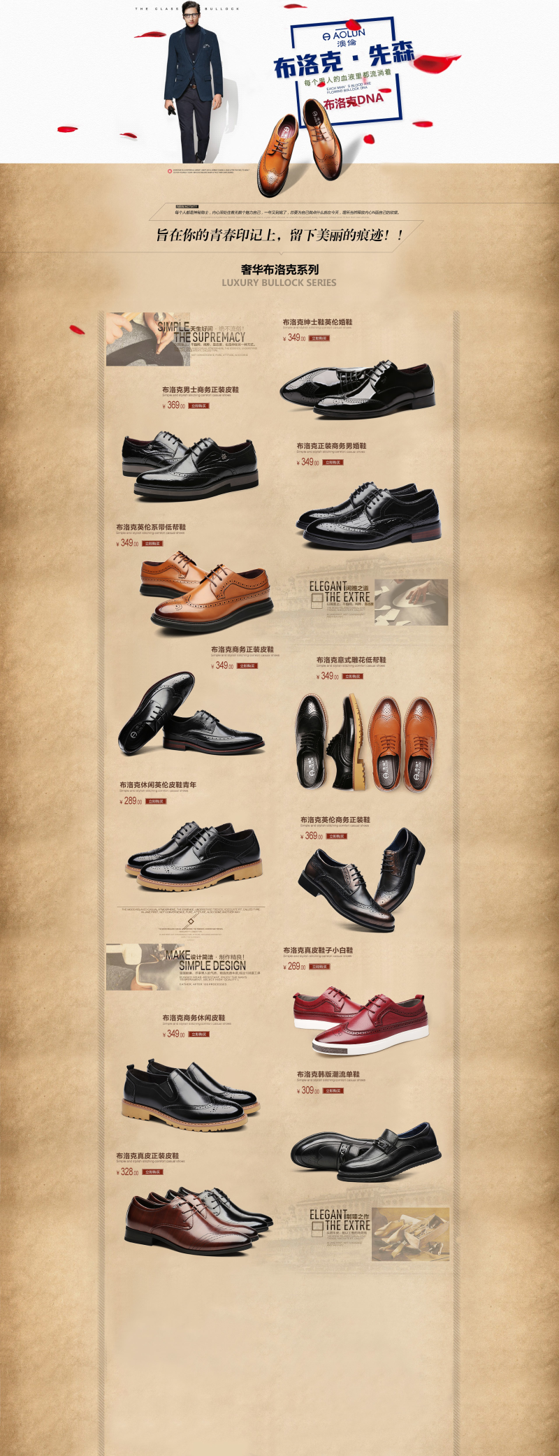 店铺首页专题页英伦布洛克男鞋活动页面设计