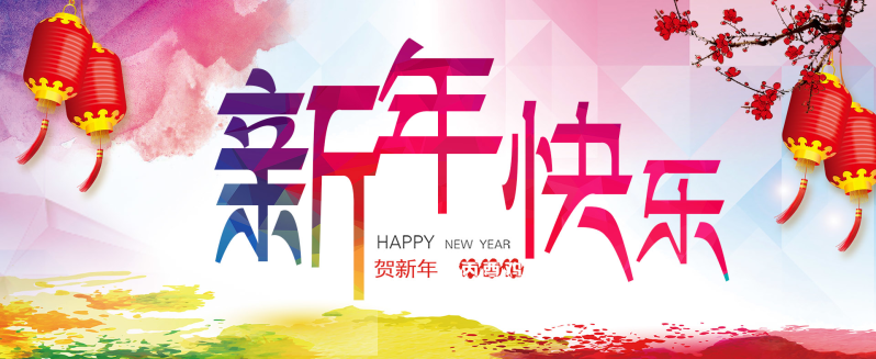 中国风淘宝新年快乐海报
