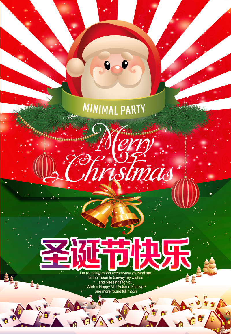 新圣诞节日快乐海报设计精美psd