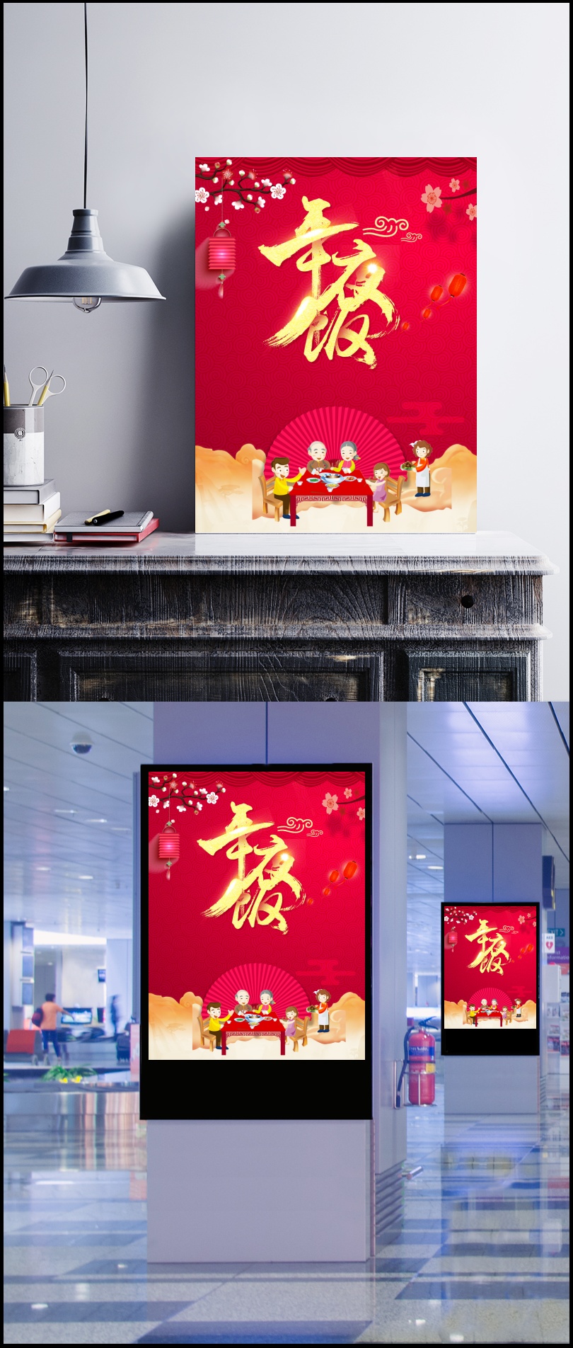 中国风红色2018年夜饭促销海报