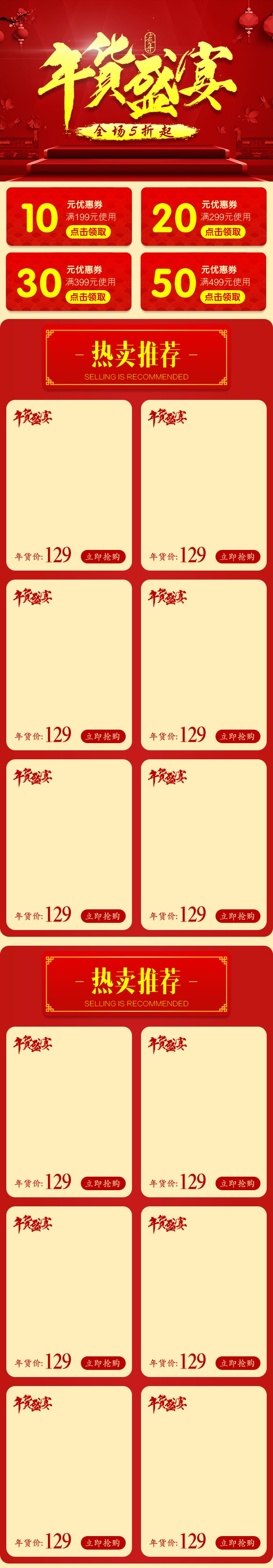 喜庆中国红年货节男装无线端首页模板PSD