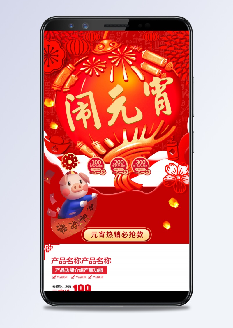 红色喜庆2019年元宵节中国风简约大气新年小家电促销首页