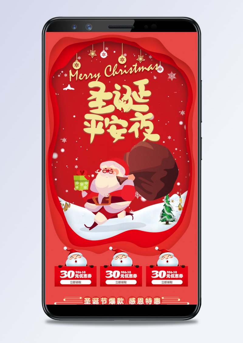 红色剪纸风格圣诞节淘宝手机端模板