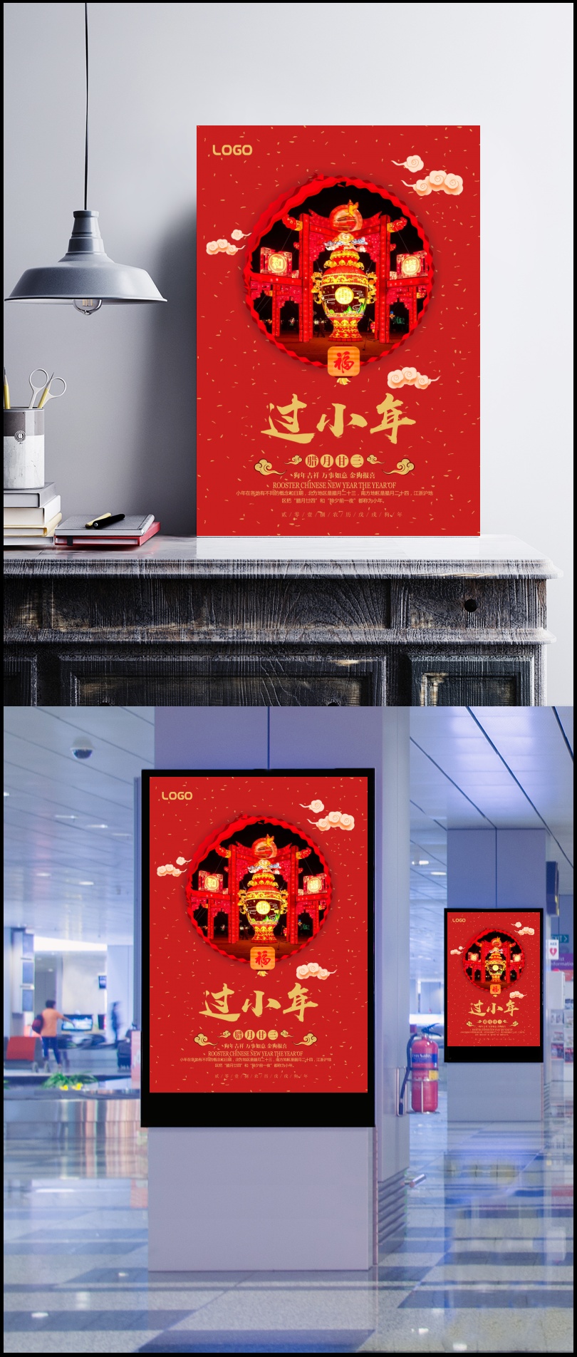 中国风小年宣传海报