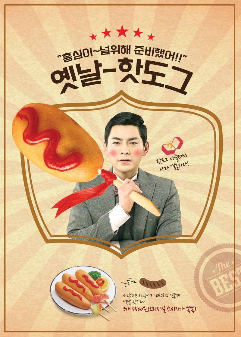 韩国街头著名小吃_美味自然_餐饮美食海报设计PSD_ti338a6402
