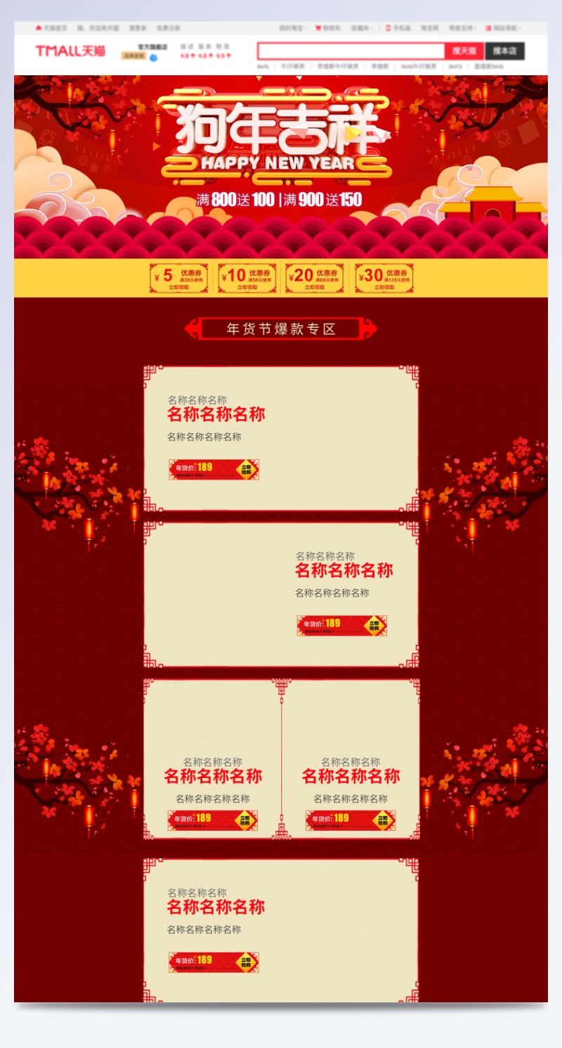 电商红色中国风年货节首页活动页面 