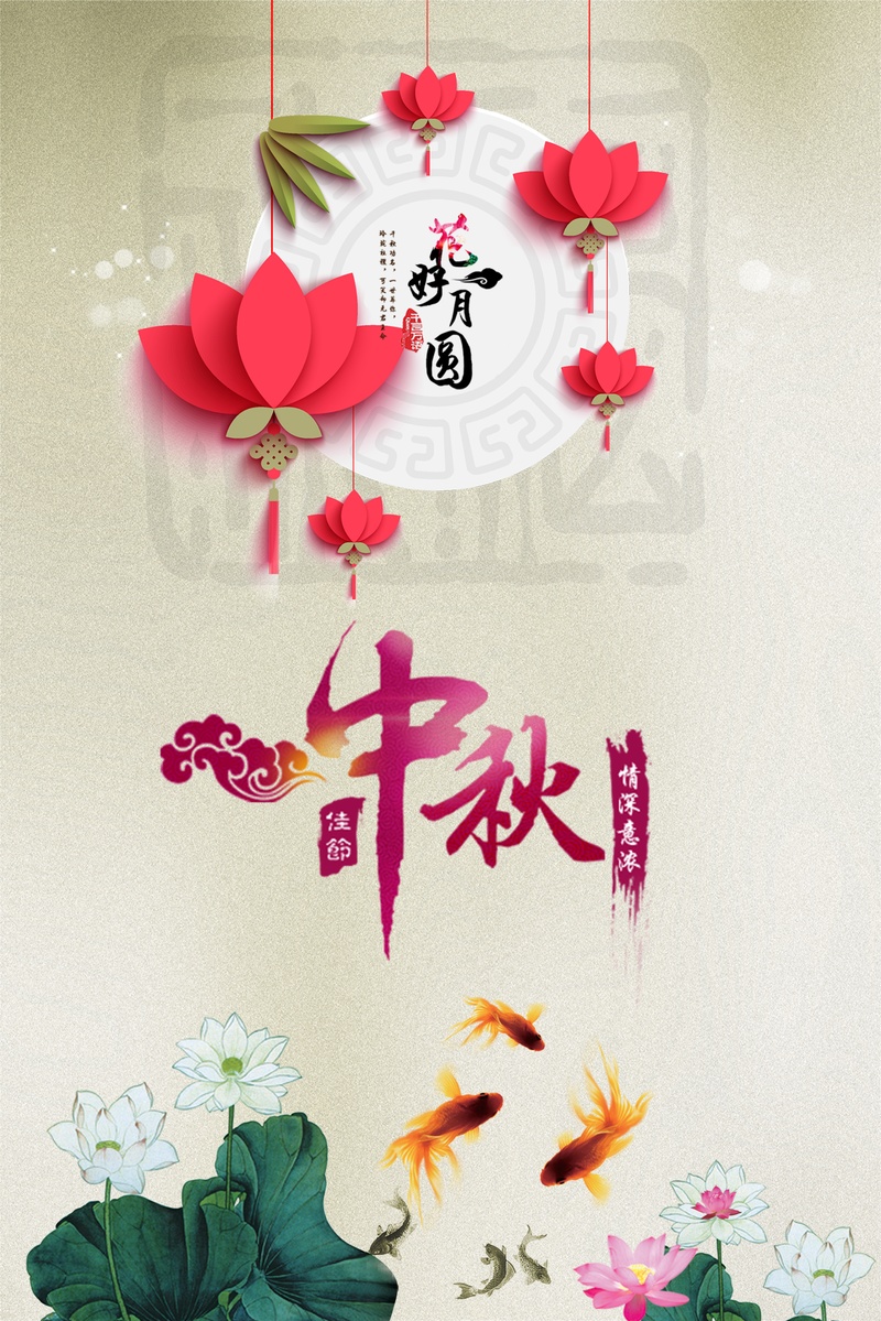 中秋节日纸质背景