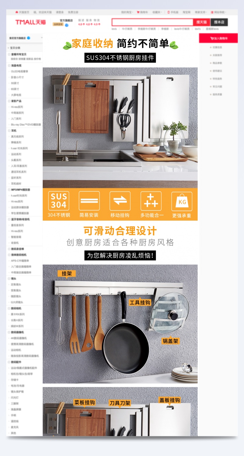 家居建材厨房304不锈钢五金挂件详情页PSD模板