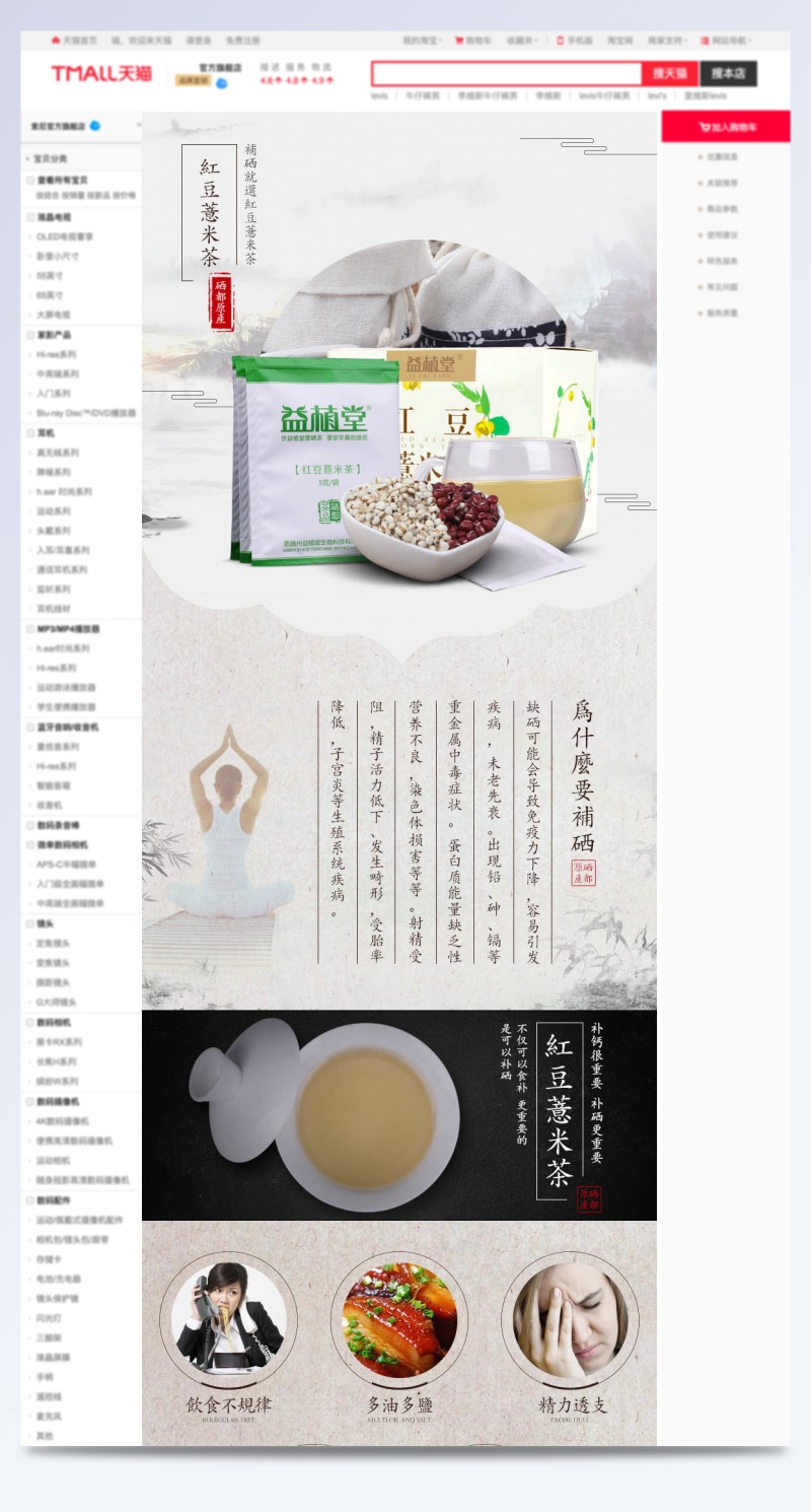 红豆薏米茶详情页素材