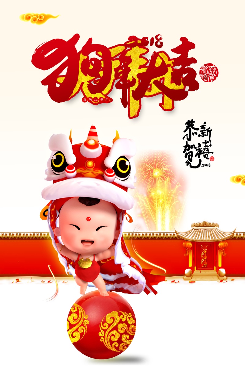 2018狗年大吉春节舞狮海报设计图片