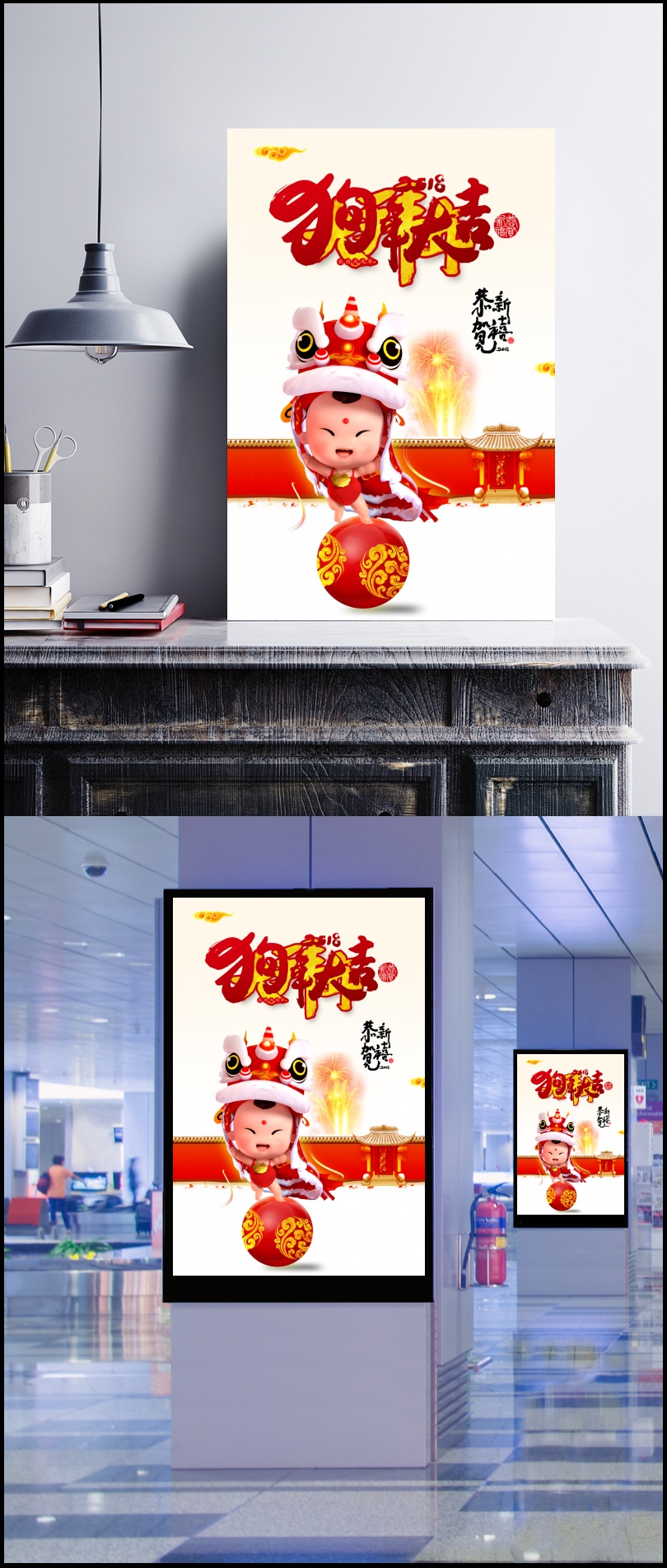 2018狗年大吉春节舞狮海报设计图片